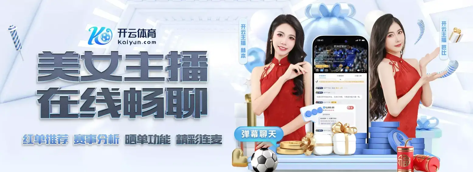 Kaiyun开云官网 - 体育娱乐一站式体验平台
